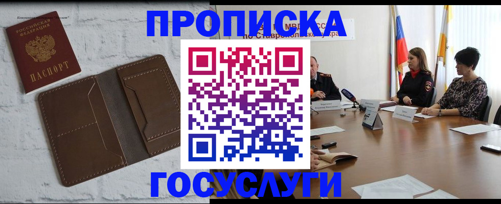 прописка законно в Оренбургской области