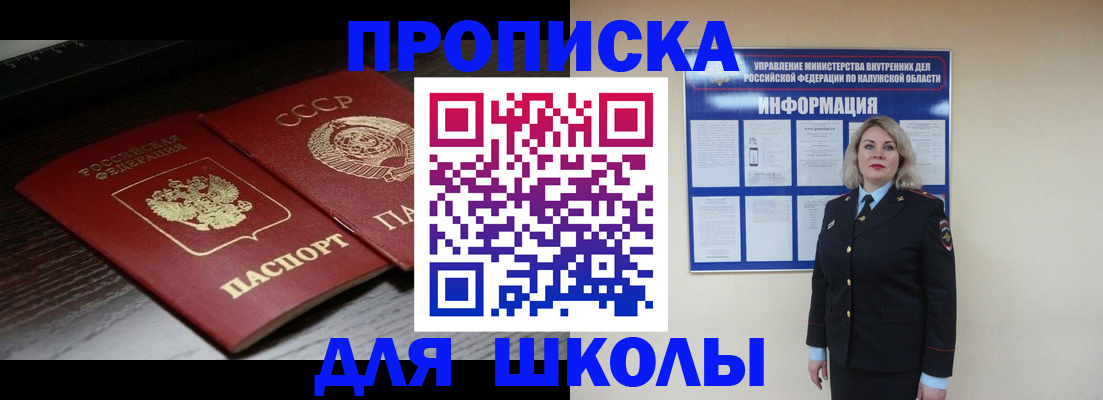временная регистрация для школы в Оренбургской области