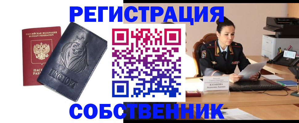 прописка законно в Оренбургской области