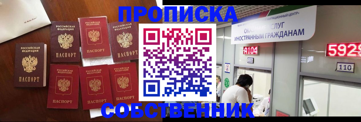 прописка в квартире в Оренбургской области
