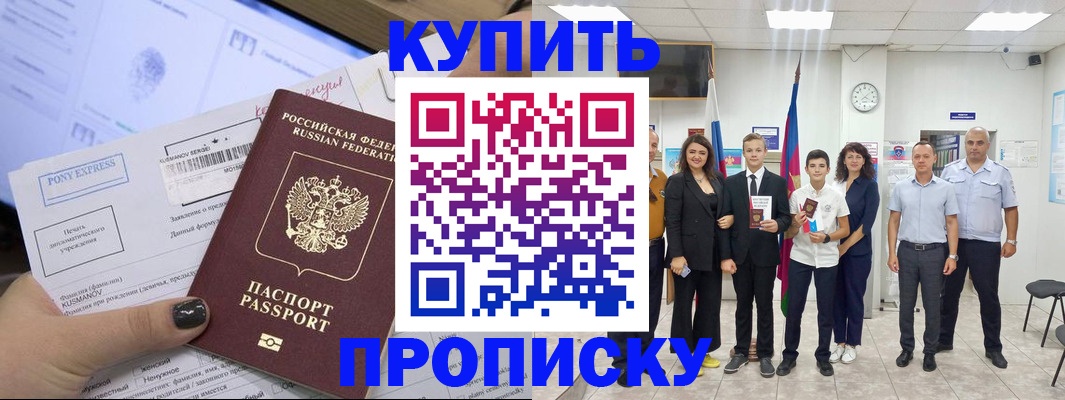 прописка гарантия в Оренбургской области